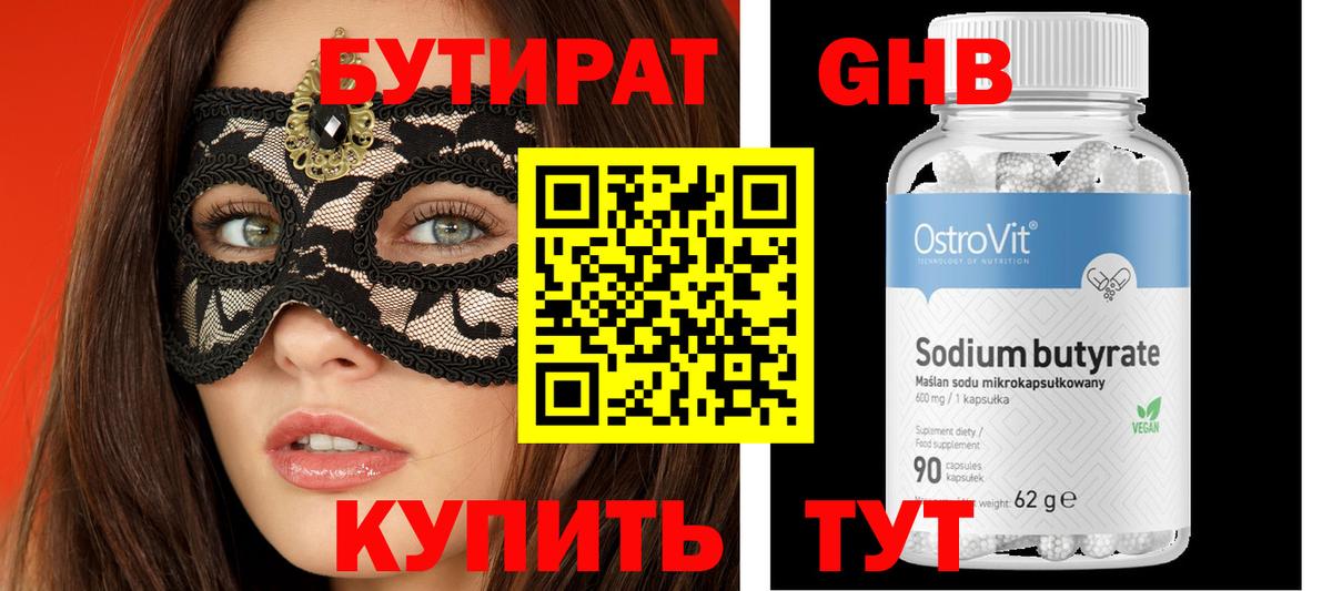 Бутират 1.4BDO Озёрск