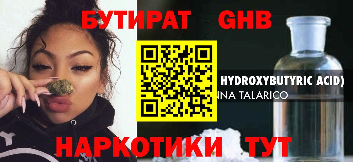 БУТИРАТ  Вход с VPN  Озёрск  БУТИРАТ BDO 