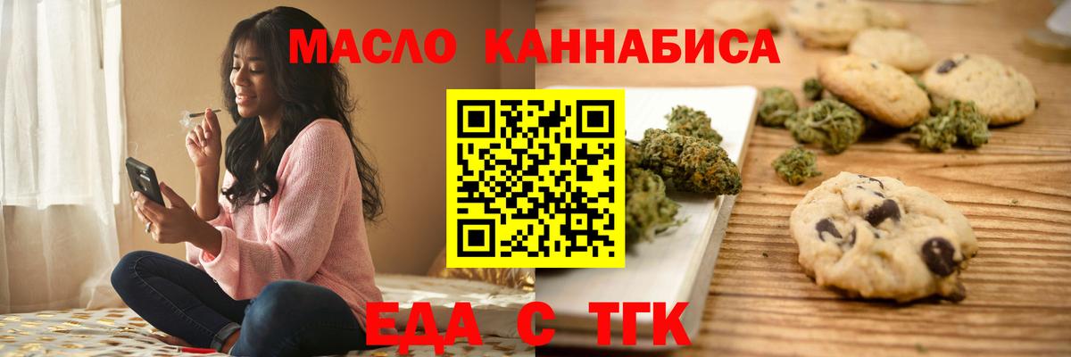 Озёрск  Печенье с ТГК марихуана  Вход с VPN 