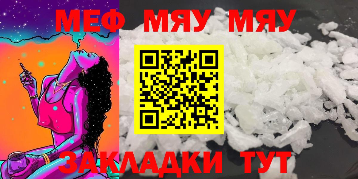 МЕФ  МЯУ-МЯУ кристаллы  Вход с VPN  Озёрск  МЯУ-МЯУ мука 