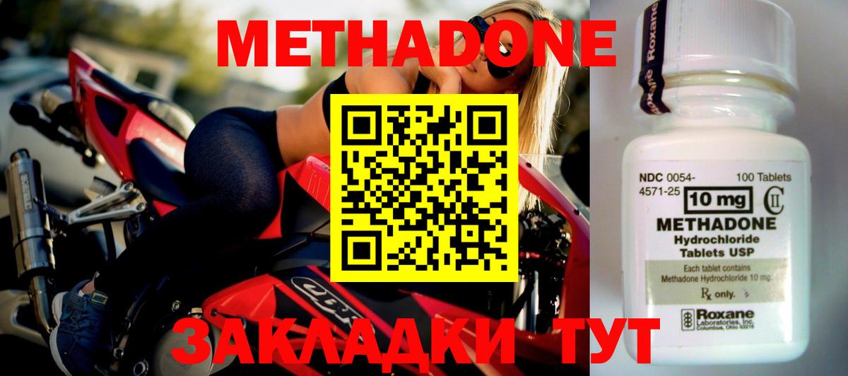 Озёрск  МЕТАДОН methadone  Вход с VPN  МЕТАДОН methadone 